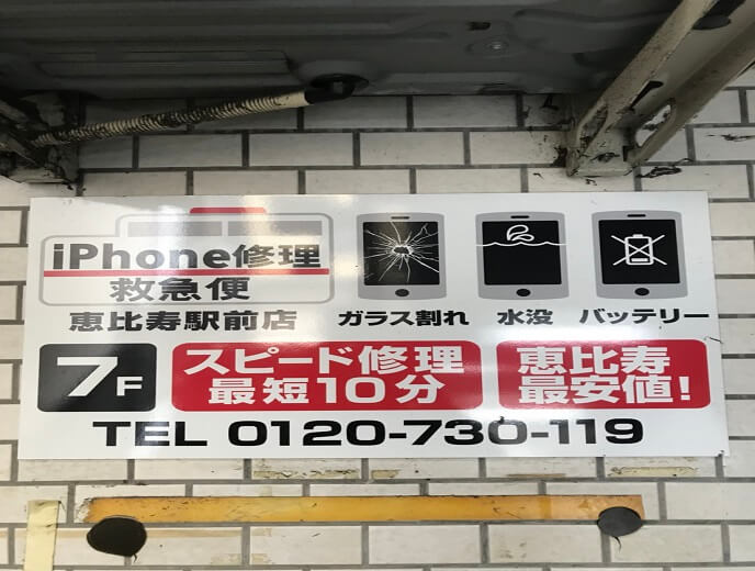 恵比寿駅前店【閉店】の店舗イメージ